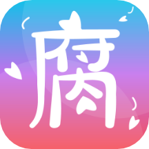 腐次元动漫板APP 