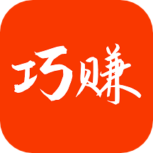 巧赚APP