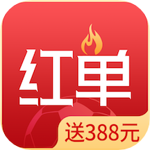 疯狂红单软件