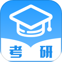 考研轻松学官网版