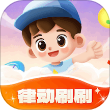 律动刷刷APP