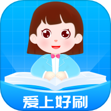 爱上好刷免费版