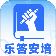 乐答安培APP最新版