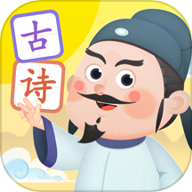 淘淘学古诗APP