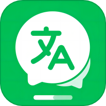 全能翻译大师APP