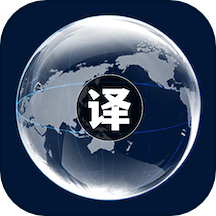 中英文互译最新版