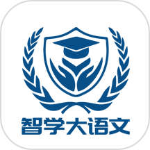 智学大语文APP最新版