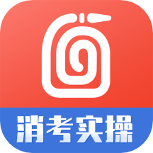 消防实操模拟软件免费版