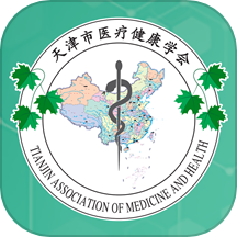 医疗健康学会app