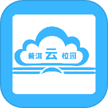 普洱云校园官网版