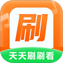 天天刷刷看红包版