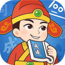 成语智慧王官方版