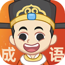 少侠成语官网版