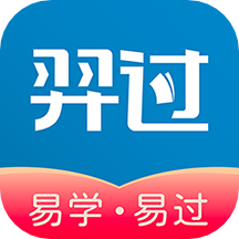 羿过教育免费版