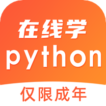 在线学python最新版