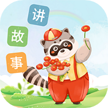 每天讲故事最新版