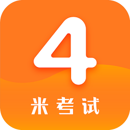 2025英语四级真题app