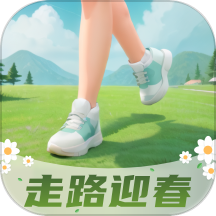 走路迎春app