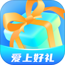 爱上好礼官方版