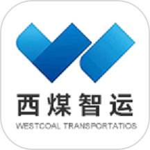 西煤智运APP免费版