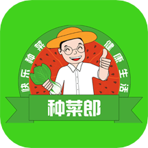 种菜郎APP