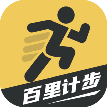 百里计步最新版