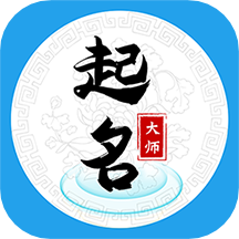 起名测名大师软件