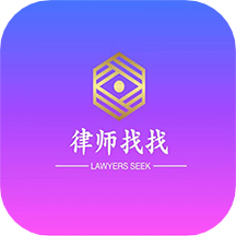 律师找找软件