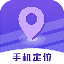 手机定位查找追踪app