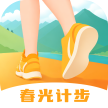 春光计步手机版