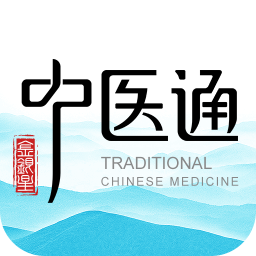 中医通手机官方版 
