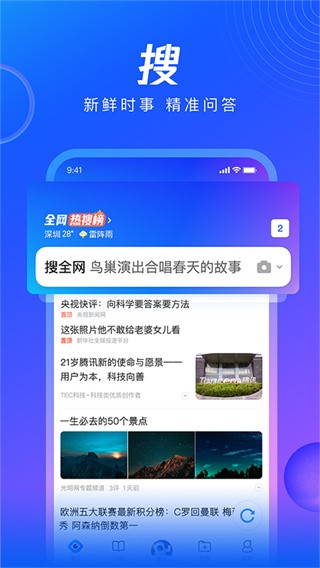 腾讯浏览器图1