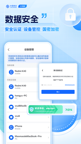 移动云电脑图2