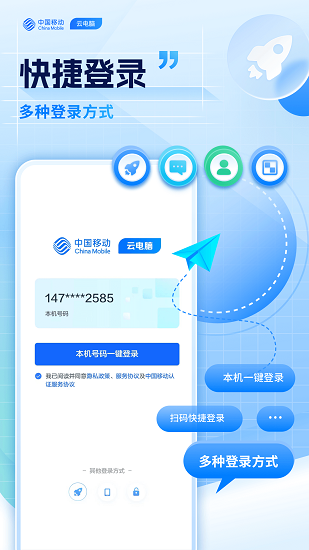 移动云电脑图3