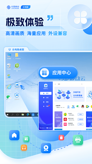 移动云电脑图4