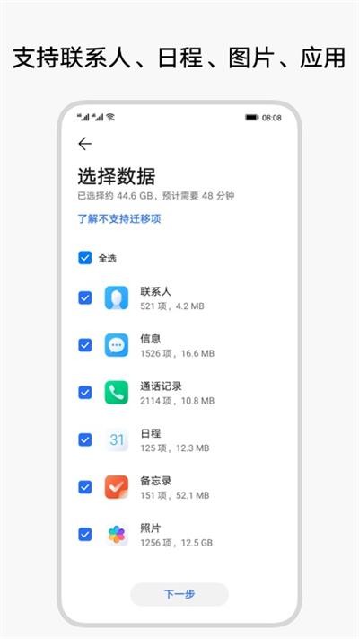 换机克隆官方版图2