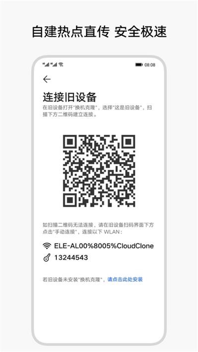 换机克隆官方版图3