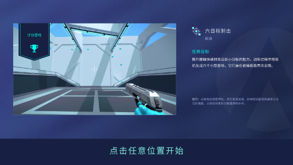 瞄准实验室手机版图2