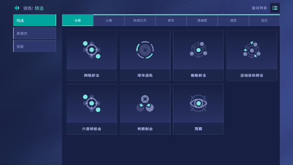 瞄准实验室手机版图3