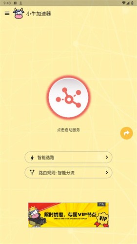 小牛加速器官网图2