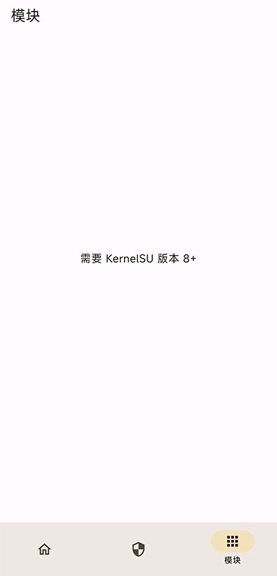 KernelSU管理器图2