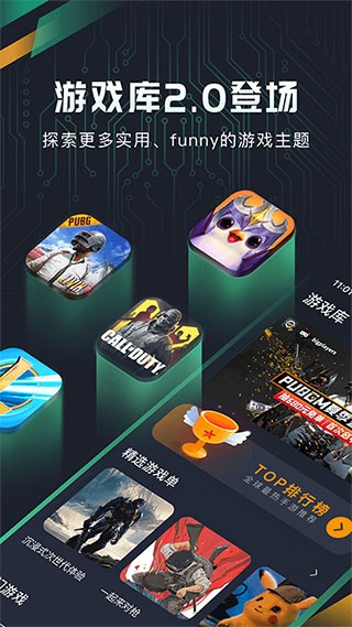 奇游加速器图2