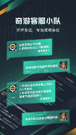 奇游加速器图3