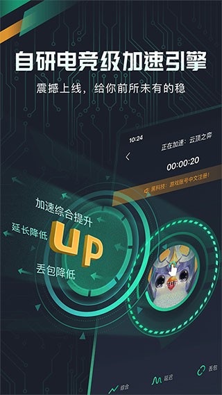 奇游加速器图4