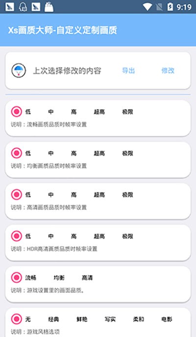易阳画质助手图1