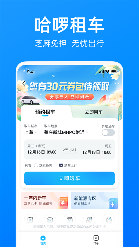 哈罗出行图1