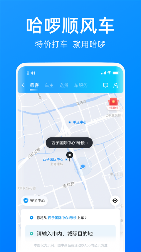 哈罗出行图2