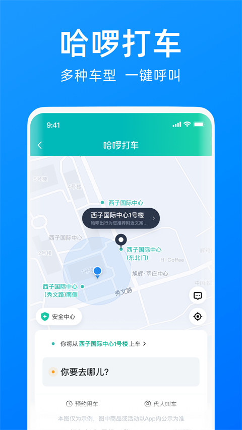 哈罗出行图4