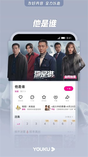 优酷视频国际版图3