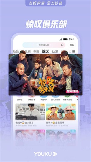 优酷视频国际版图4